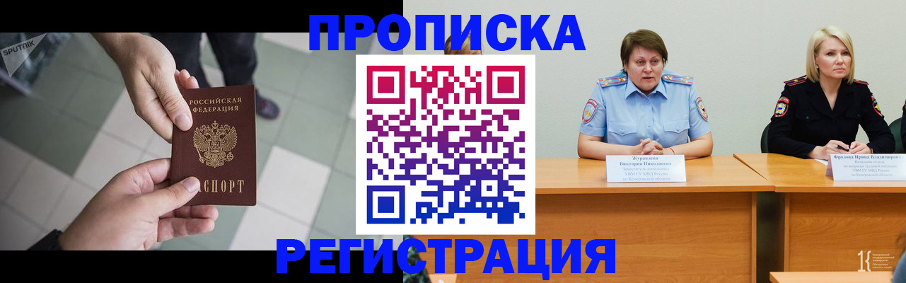 прописка штамп в Щучье
