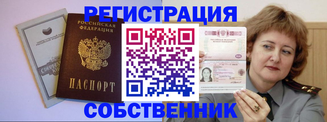 временная регистрация для всех в Щучье