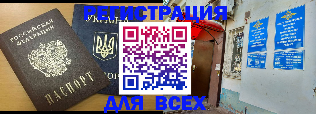 прописка для кредита в Щучье