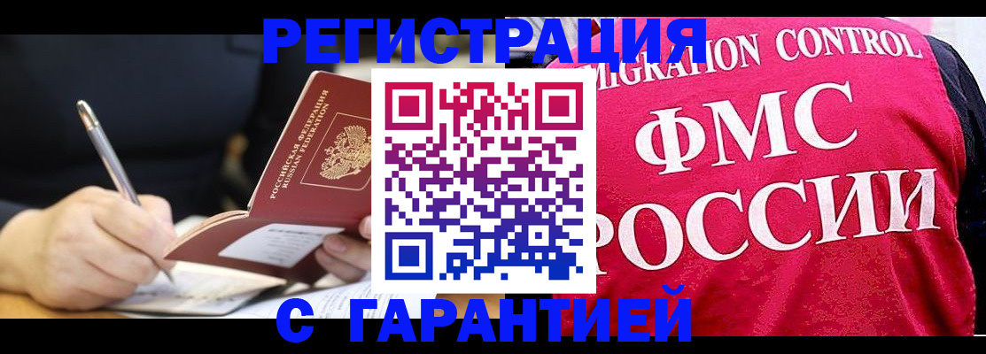 временная регистрация недорого в Щучье